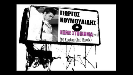 Giorgos Koumoulidis - Pame Stoixima 2011 Dj Koukou Club Remi