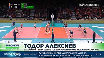 Спортни новини, 25.11.2022 - обедна емисия