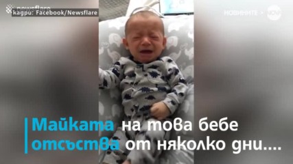 Как бебе спря да плаче