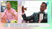 „На кафе” с Калоян Димитров - Балан (26.07.2021)