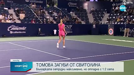 Вики Томова взе сет и изпоти здраво Свитолина, но отпадна в Монтерей
