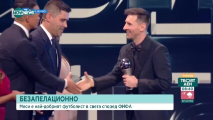 Феноменалният Лео Меси официално бе избран от ФИФА за "The Best"