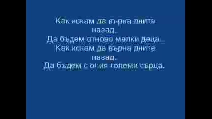 Bate Pesho ft. Tina - My Friends 