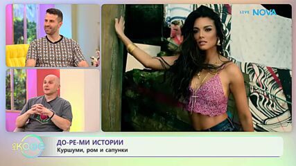Теньо Гогов | До-ре-мИстории | Куршуми, ром и сапунки | 2 юли 2026