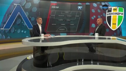 Левски - Олександрия /състави/