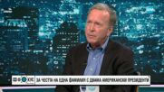 Нийл Буш: Републиканската партия на Рейгън и Джордж Буш е изчезнала. Цари нова лоялност към Тръмп