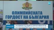 Повдигнаха обвинение на баща и син за подкуп след акцията в Министерството на спорта