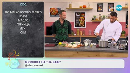 Рецептата днес: Запечен рол от свинско бонфиле с горски гъби и пюре от грах