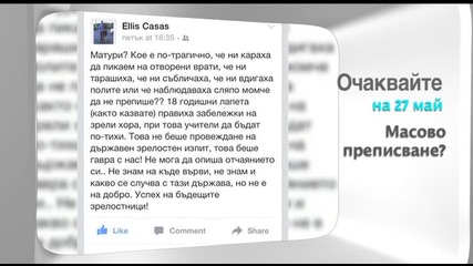 В сутрешния блок „Здравей, България” на 27 май очаквайте