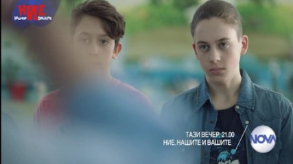 Ние, нашите и вашите - Тази вечер по NOVA (23.03.2017)