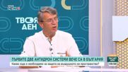 Какво още е необходимо за защита на въздушното ни пространство
