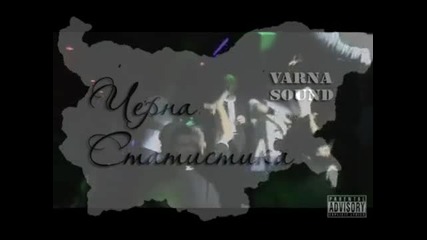 Varna Sound - Черна Статистика 
