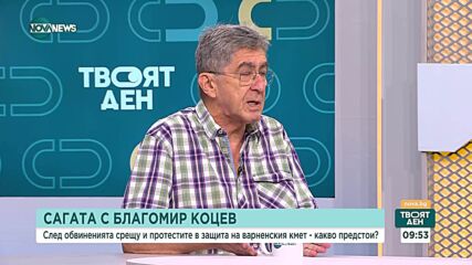 Делото „Коцев” – в центъра на политическото напрежение: Ще се стигне ли до нови трусове