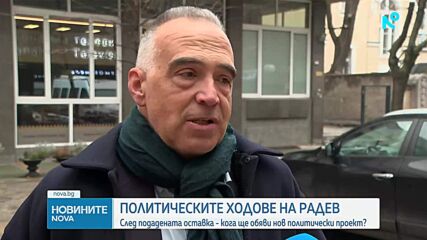 Политическите ходове на Радев: Кога ще обяви нов политически проект