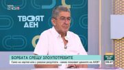 Бойко Станкушев: Според институциите у нас корупция по високите етажи няма, защото няма осъдителни присъди