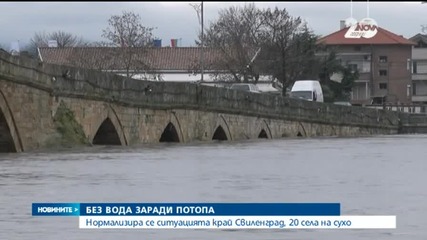 Нормализира се ситуацията край Свиленград, 20 села на сухо