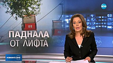 Младо момиче падна от лифта в Драгалевци