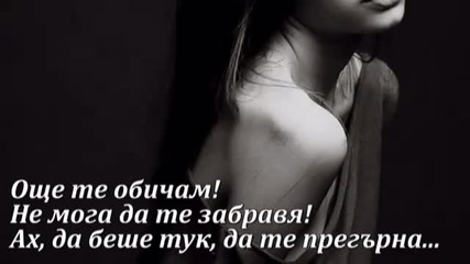 Най тъжната гръцка балада Още те обичам, не мога да те забра