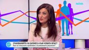 Добрин Иванов: Бизнесът очаква по-работеща държава
