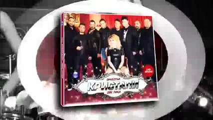 Cd - Kristali - Dve Litsa _ Кристали - Две лица_ 2015