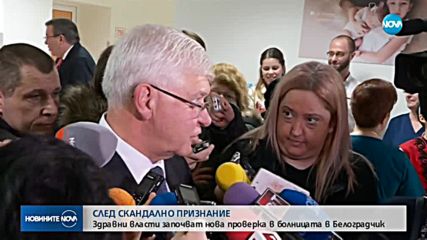 Здравните власти започват проверка в болницата в Белоградчик