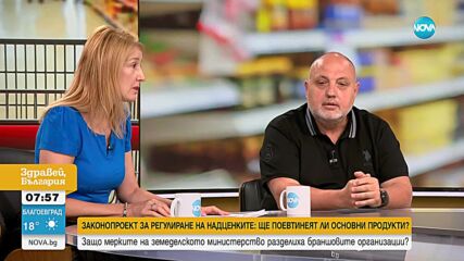 Законопроект за регулиране на надценките: Ще поевтинеят ли основните продукти