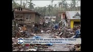Риана дари 100 000 долара на жертвите на тайфуна „Хайян”, който връхлетя Филипините