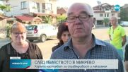 Жителите на село Микрево искат справедливост след убийството на възрастен мъж