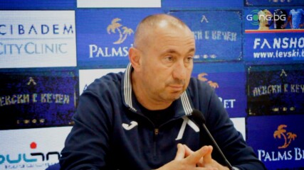 Станимир Стоилов: Трябва да завършим сезона в стил Левски
