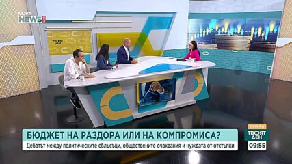 Бюджет 2026: Дебатът междъ политическите сблъсъци и обществените очаквания