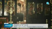 Стотици вярващи се събират в Троянския манастир