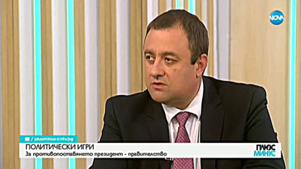 Депутат от БСП: Няма координирани действия с президента