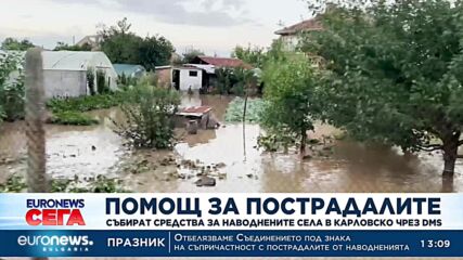 Община Карлово започна дарителска кампания за наводнените села