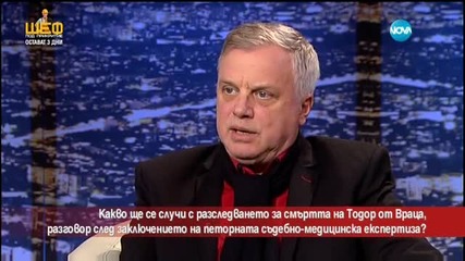 Какво ще се случи с разследването за смъртта на Тодор от Враца - Часът на Милен Цветков