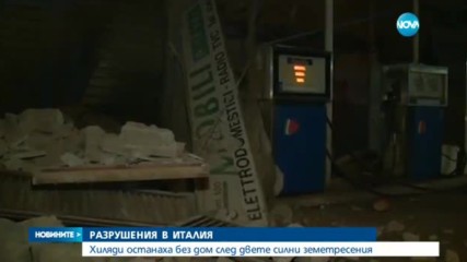 Хиляди останаха без дом след трусовете в Италия