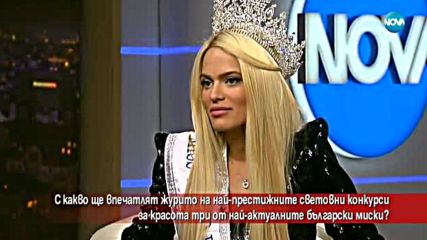 Три български миски ще участват най-престижните световни конкурси