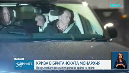 Правителството на Великобритания обмисля премахване на принц Андрю от линията за наследяване на трона