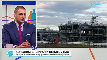 Близкият изток, горивата и цените у нас