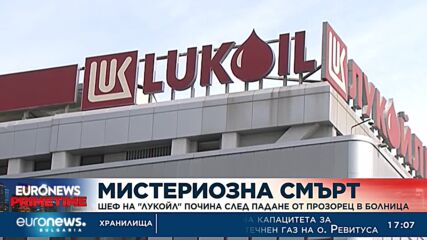 Мистериозна смърт: Шеф на "Лукойл" почина след падане от прозорец в болница