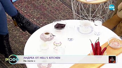 „На кафе” с Андреа от „Hell's Kitchen” (04.05.2022)