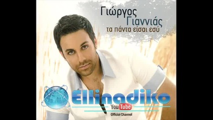 Giorgos Giannias - Tha Mou Persai
