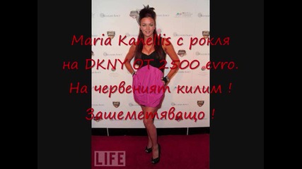 Maria Kanellis ( Wwe ) с рокля на Dkny от 2500 evro.
