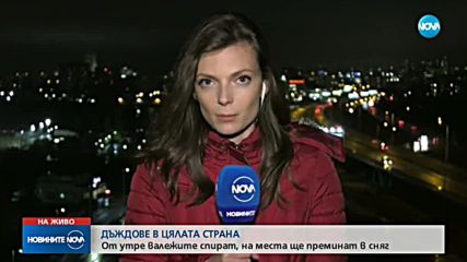 Докога ще продължат дъждовете и ще преминат ли в сняг?