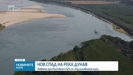 Нивото на Дунав при Русе спадна с още 3 см за денонощие