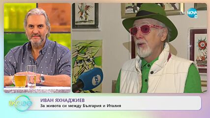Иван Яхнаджиев за живота си между България и Италия - „На кафе” (07.01.2022)
