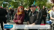 Сблъсъци белязаха протеста край Паметника на Съветската армия