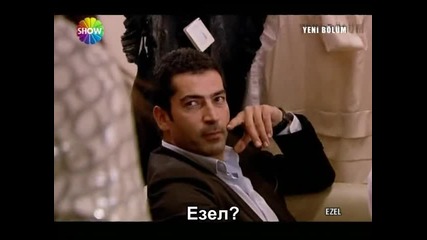 Ezel(езел) - 5 епизод - 2 част - с бг превод 
