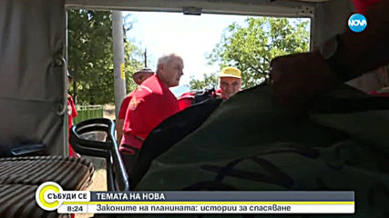 "Темата на NOVA" в аванс: Защо планинските спасители остават без летящи линейки?