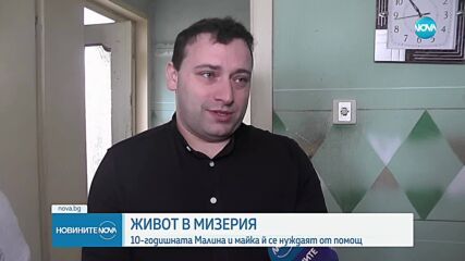 Живот в изключителна бедност: 10-годишно момиче от Кнежа има нужда от помощ
