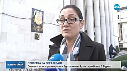ОБГАЗЯВАНЕ: Сигнали за остра миризма вдигнаха на крак службите в Бургас